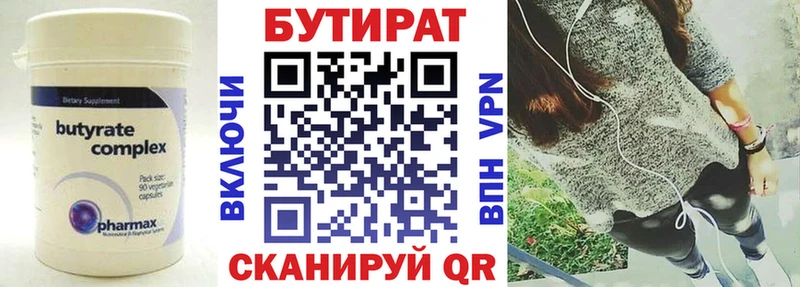 БУТИРАТ буратино Энем